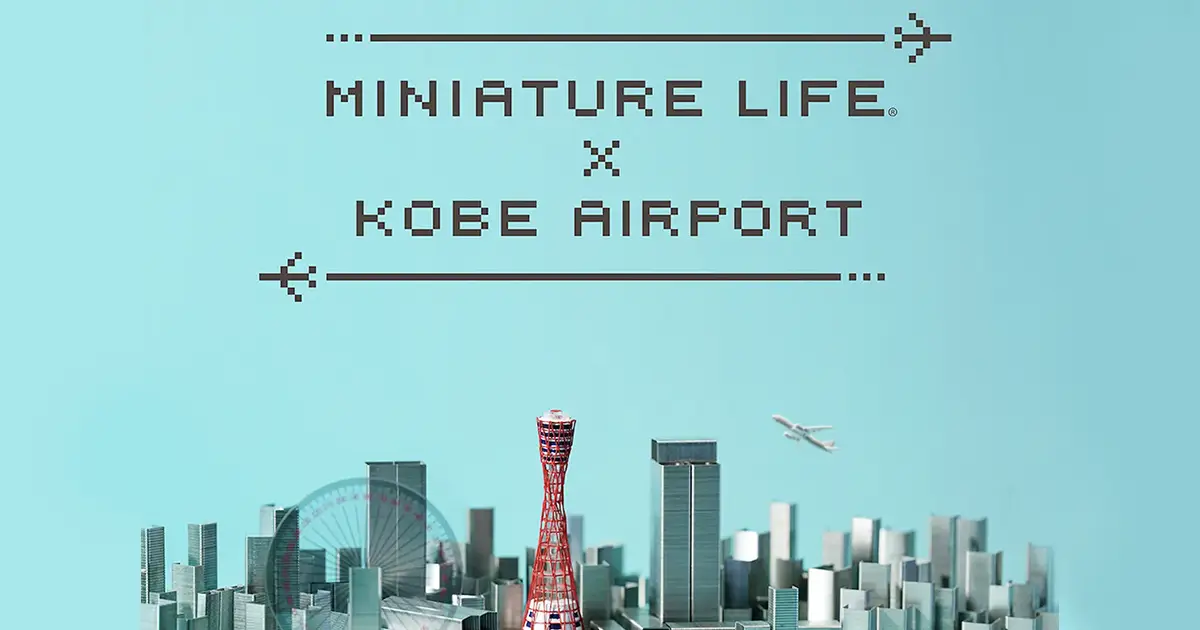 MINIATURE LIFE✖️KOBE AIRPORT
