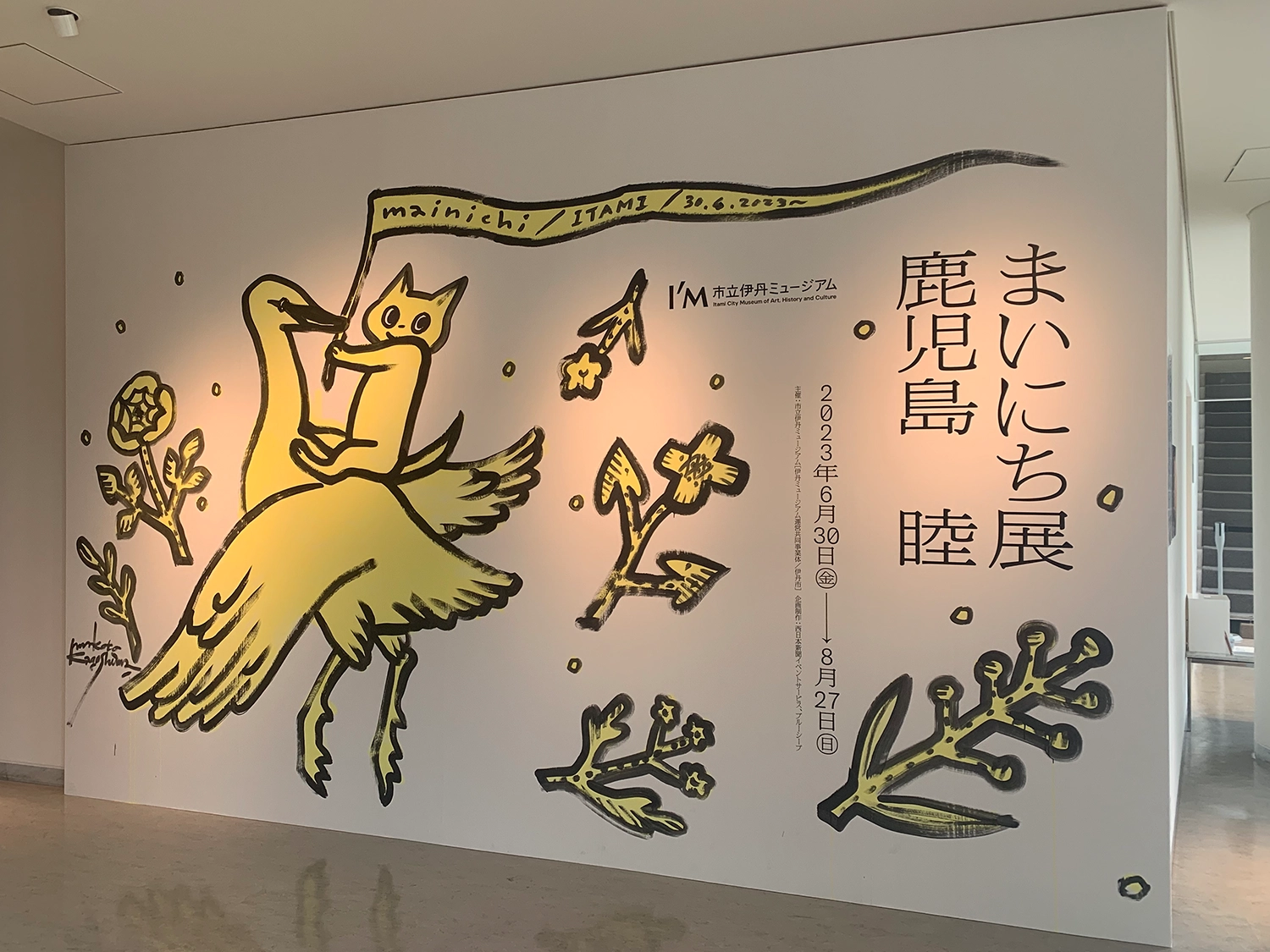 【かわいい！】見てるだけでほっこりしちゃう「鹿児島睦 まいにち」展