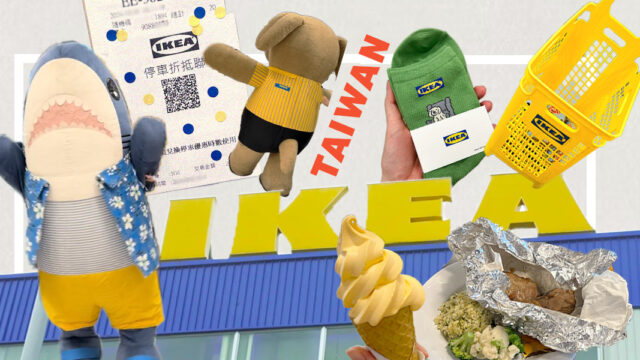 台湾ikea サムネイル