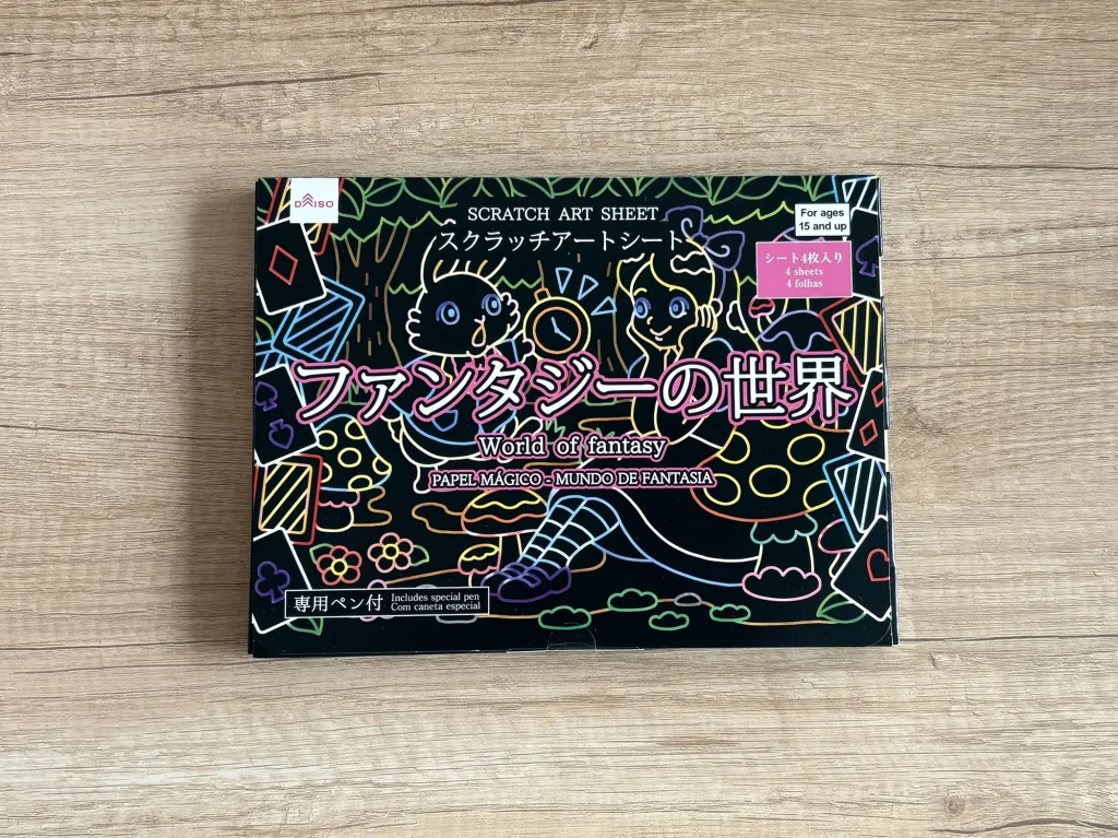 【予定のない休日に!】100均で買える暇つぶしグッズ 4 スクラッチアートシート