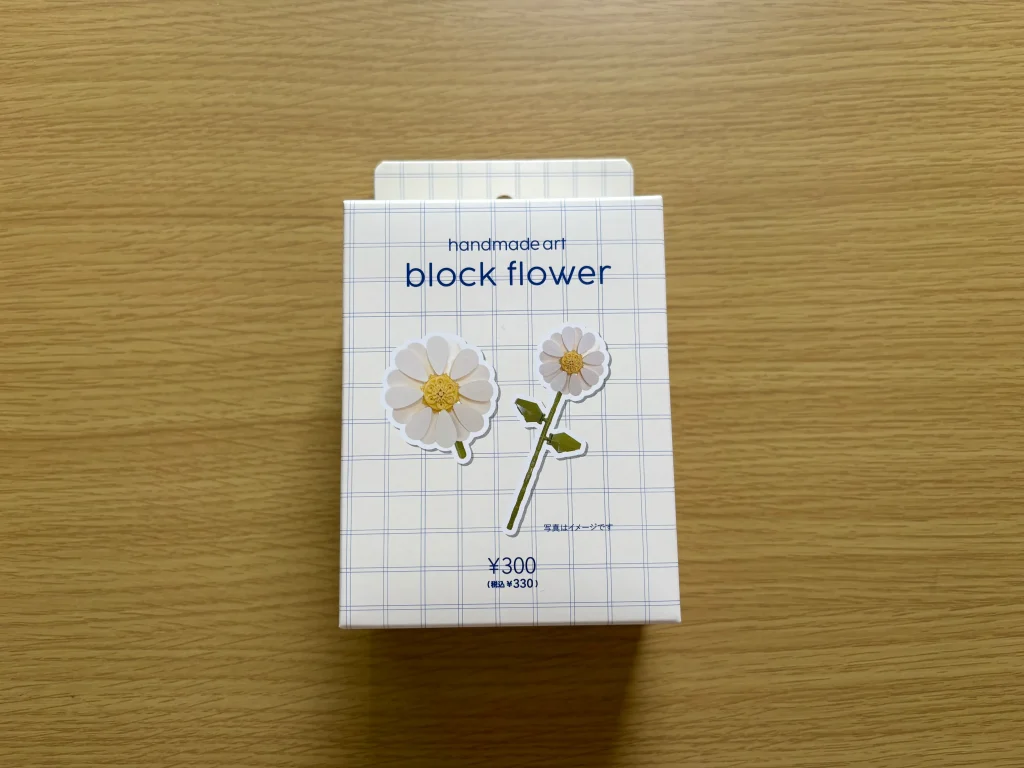 ブロックフラワー