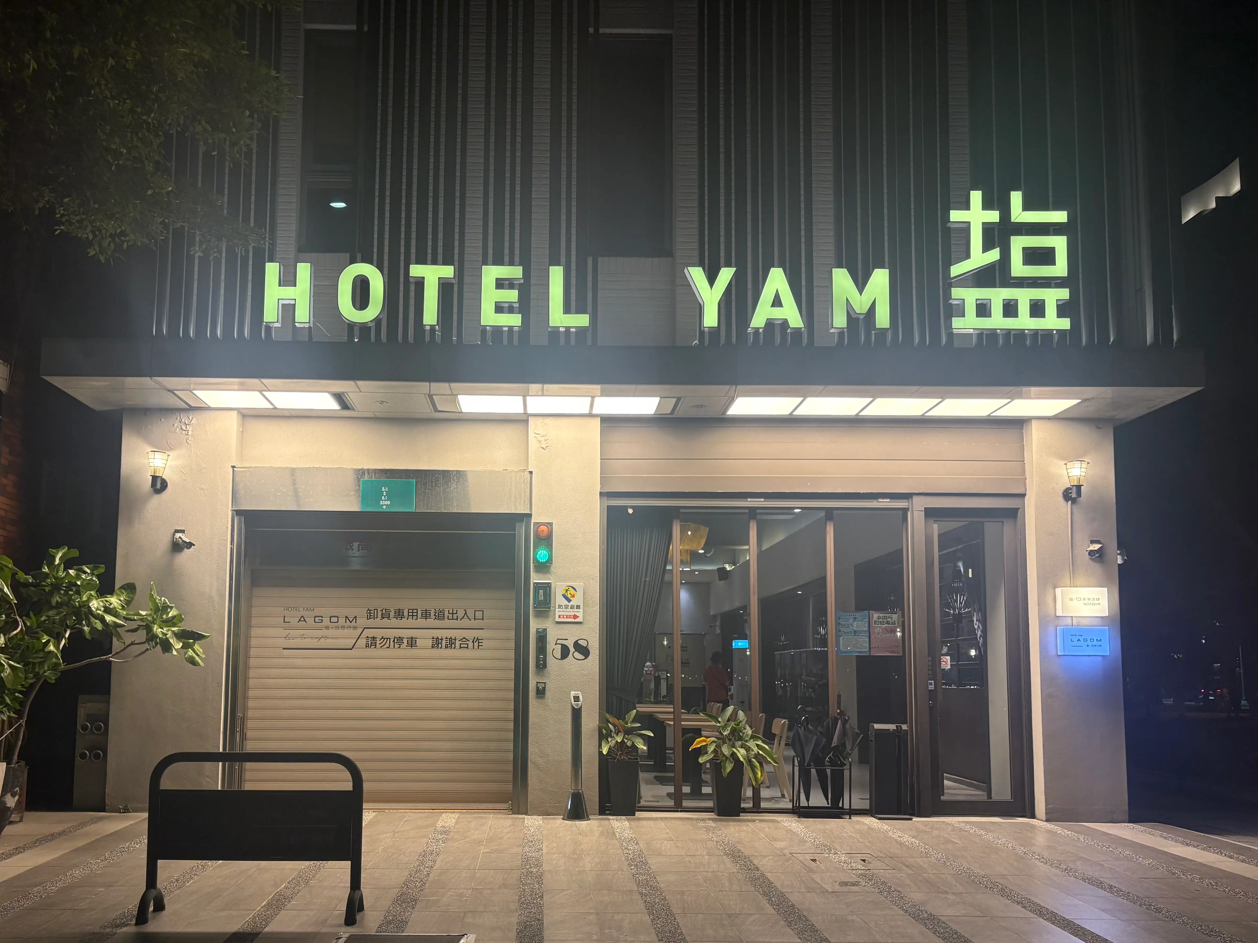 【台湾・高雄】駁二芸術特区に行くならオススメ『ホテル ヤム ラゴム (Hotel YAM LAGOM)』