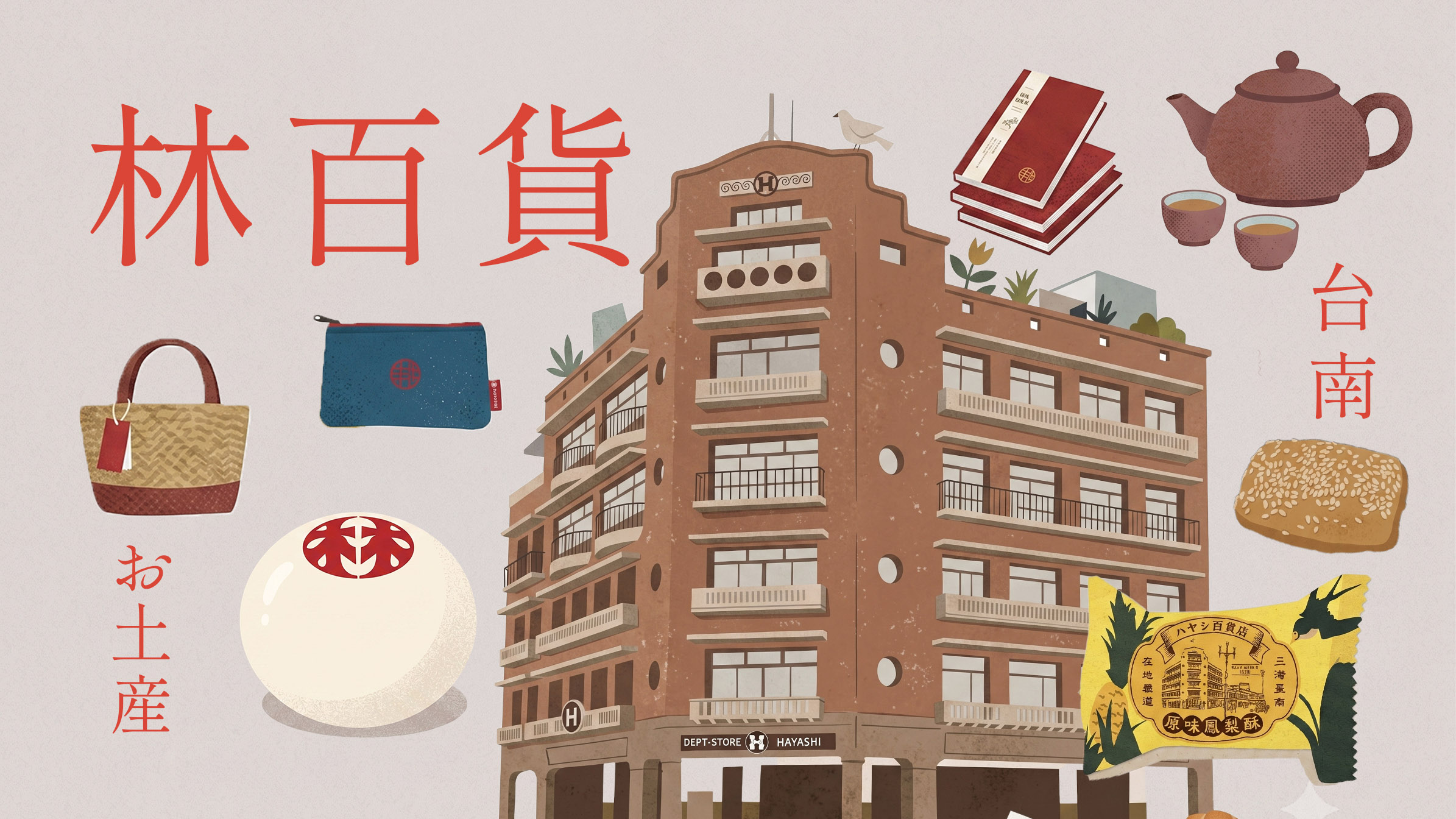 【台湾・台南】可愛いが詰まったデパート『林百貨』