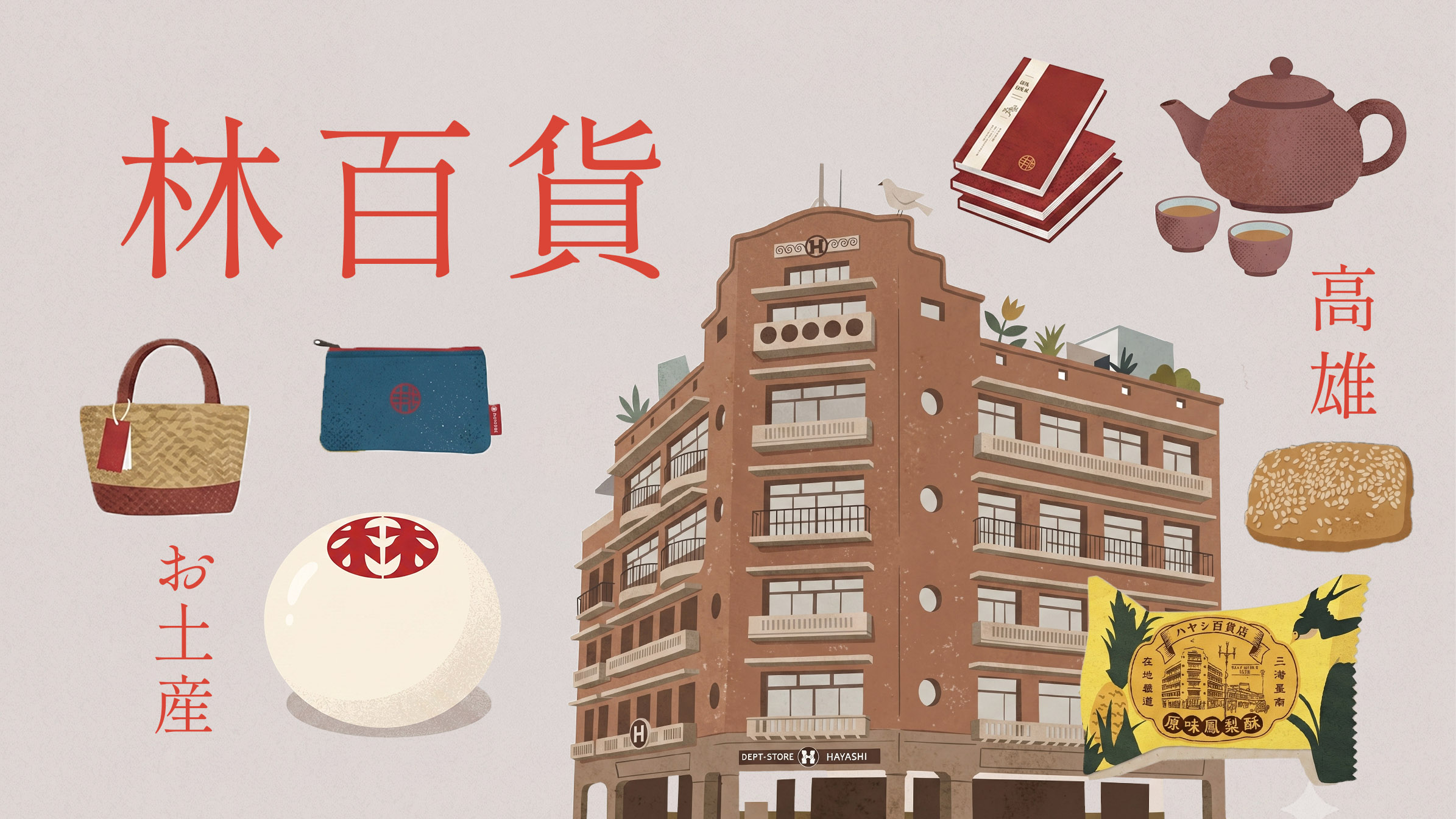 【台湾・台南】可愛いが詰まったデパート『林百貨』